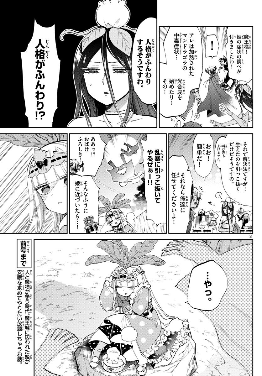 魔王城でおやすみ - raw - 第80話 - https://jpee.aabb.to/JPEE/4134/batq4byzotj.jpg