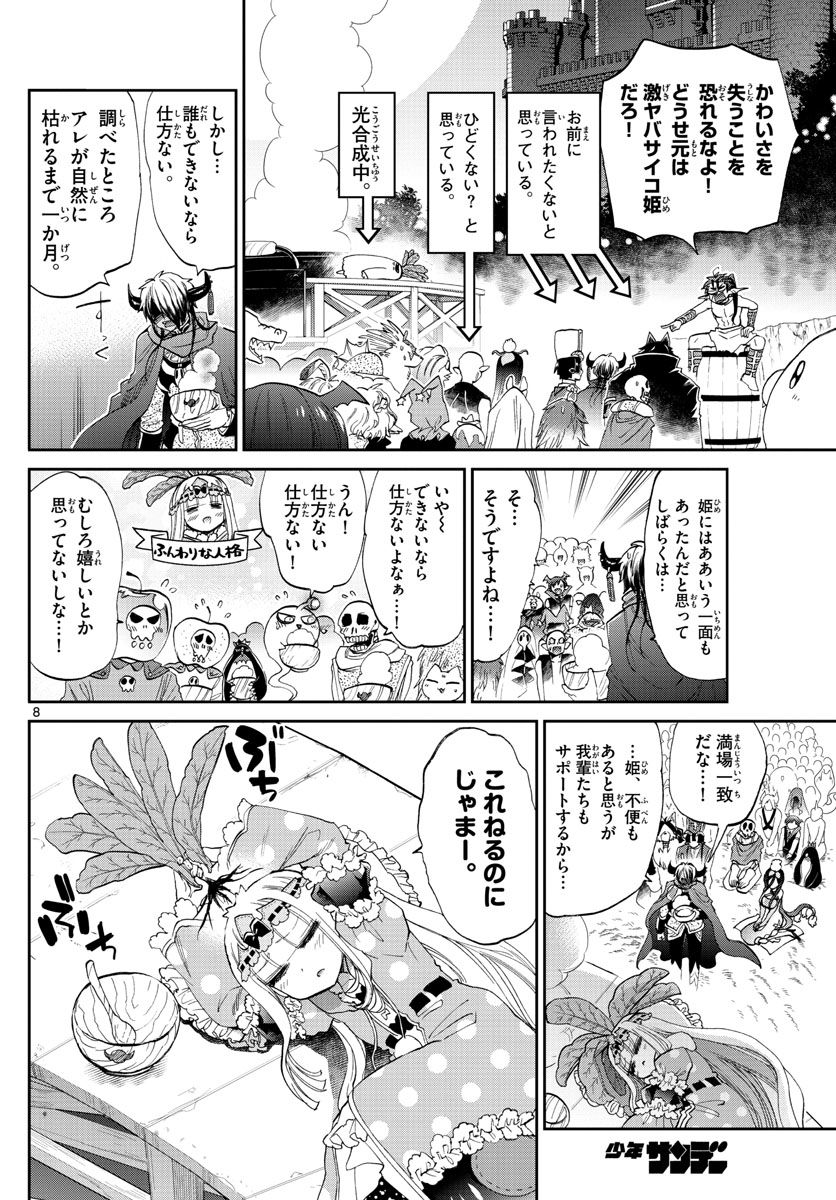 魔王城でおやすみ - raw - 第80話 - https://jpee.aabb.to/JPEE/4134/hs3ywabuw2m.jpg