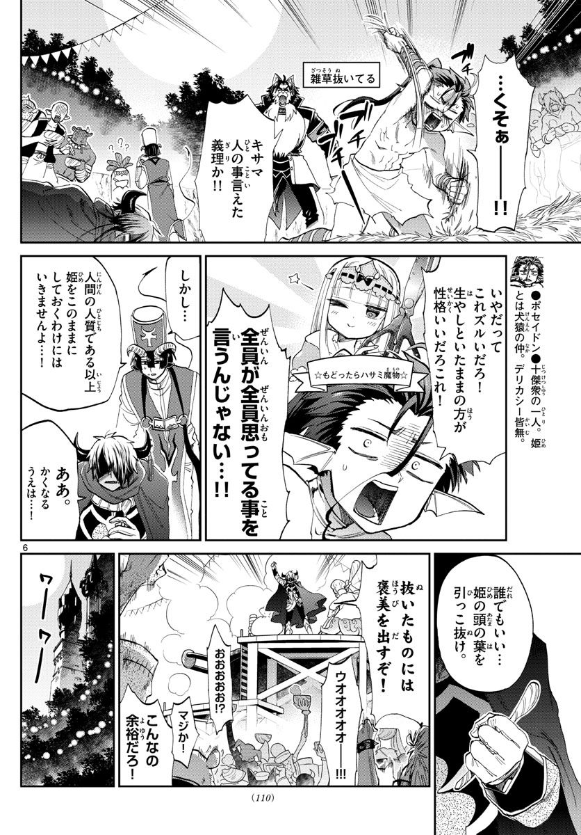 魔王城でおやすみ - raw - 第80話 - https://jpee.aabb.to/JPEE/4134/lfgy3tjbp2e.jpg