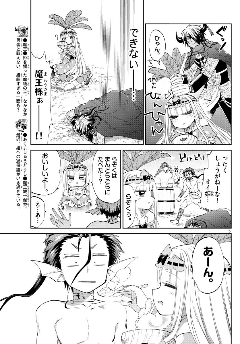 魔王城でおやすみ - raw - 第80話 - https://jpee.aabb.to/JPEE/4134/qz1arhuasnl.jpg