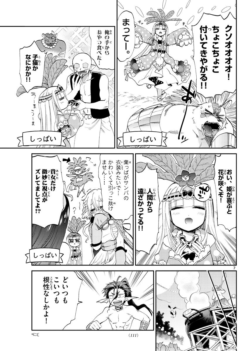 魔王城でおやすみ - raw - 第80話 - https://jpee.aabb.to/JPEE/4134/uk1ugph0idg.jpg