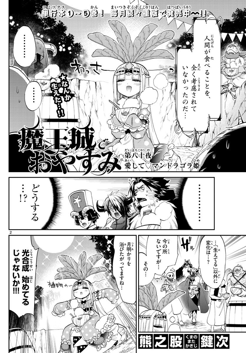 魔王城でおやすみ - raw - 第80話 - https://jpee.aabb.to/JPEE/4134/ukqu4dxlnz5.jpg