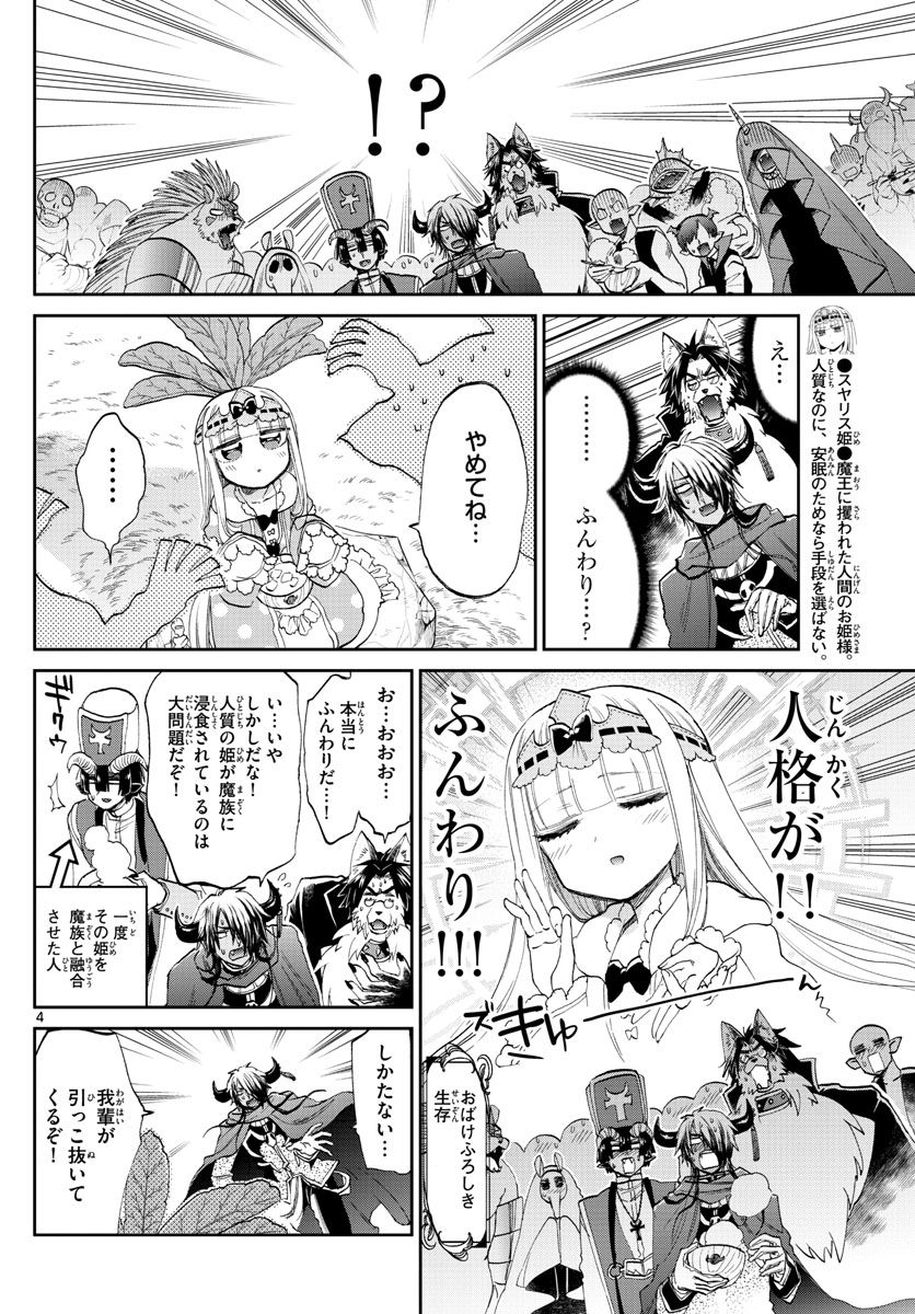 魔王城でおやすみ - raw - 第80話 - https://jpee.aabb.to/JPEE/4134/ygbnqpd2r2h.jpg