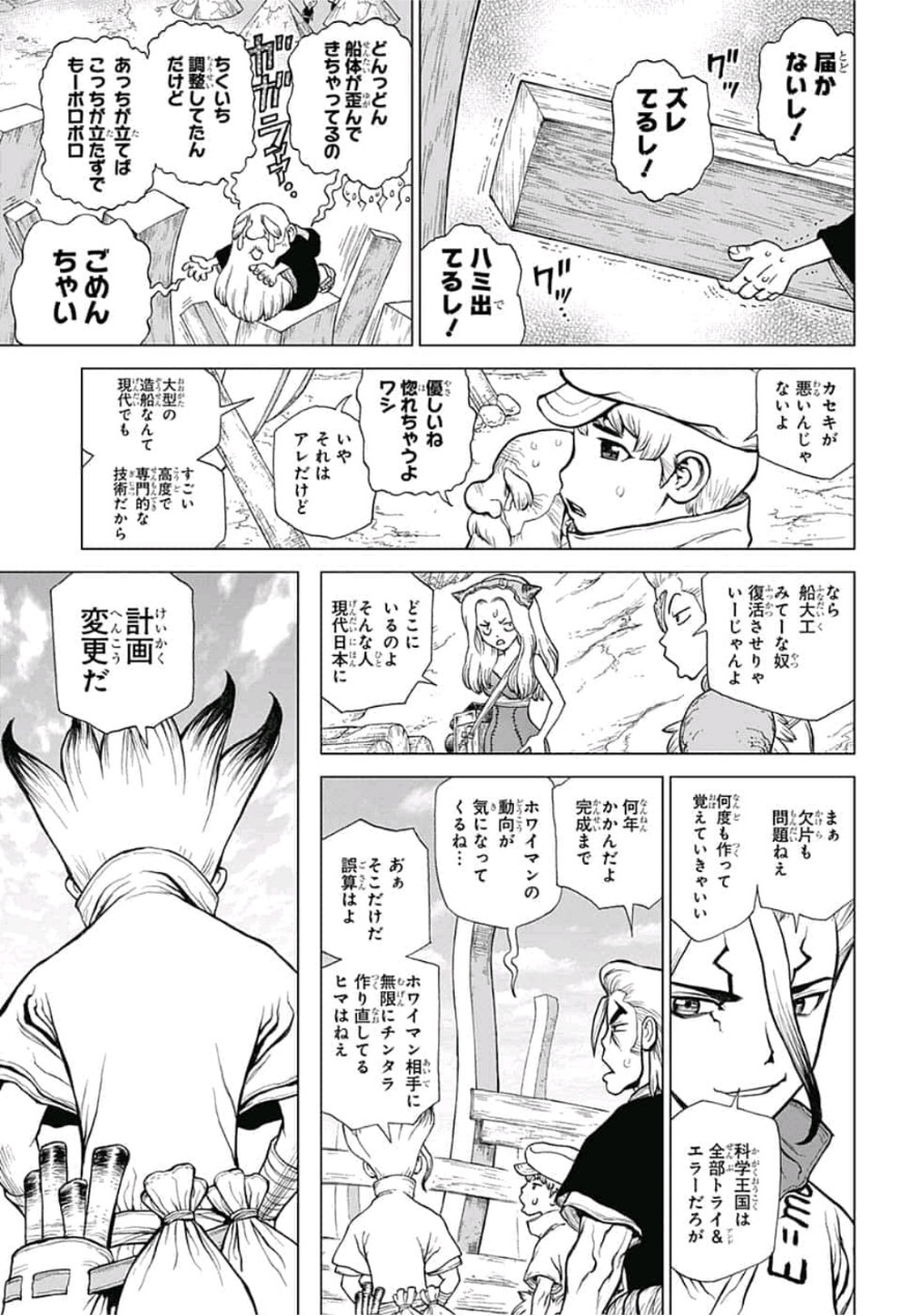 ドクターストーン - raw - 第98話 - https://jpee.aabb.to/JPEE/41342/cwchvqpnt15.jpg