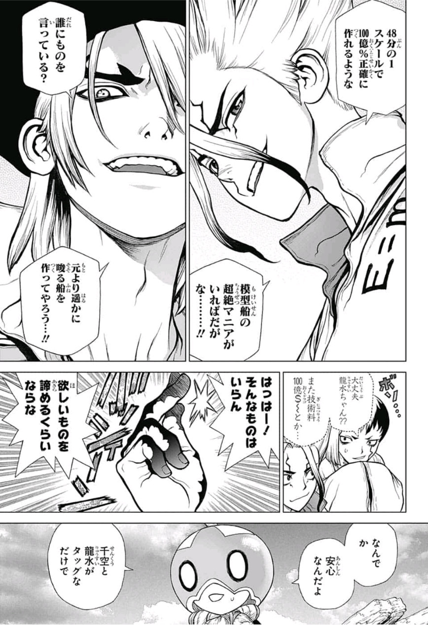 ドクターストーン - raw - 第98話 - https://jpee.aabb.to/JPEE/41342/dm4sygzvebx.jpg