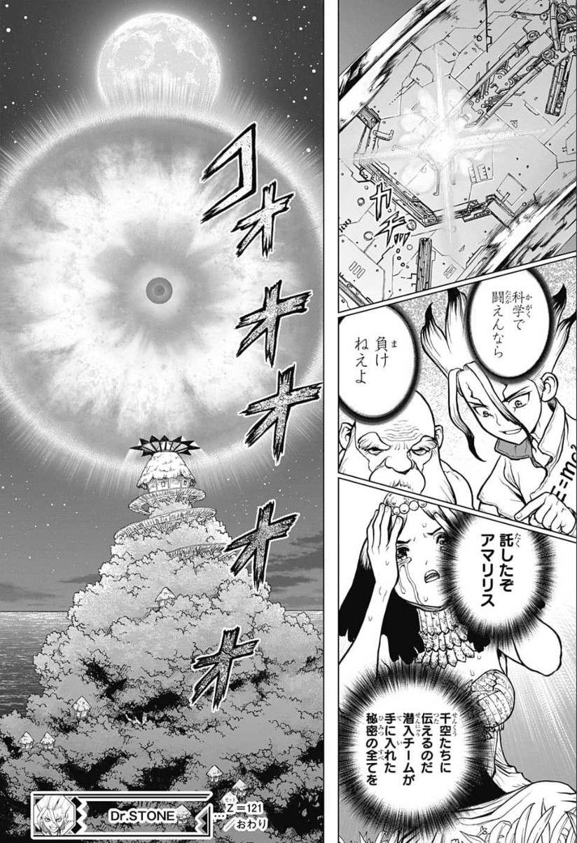 ドクターストーン - raw - 第121話 - https://jpee.aabb.to/JPEE/41343/k1cpw2oyyft.jpg