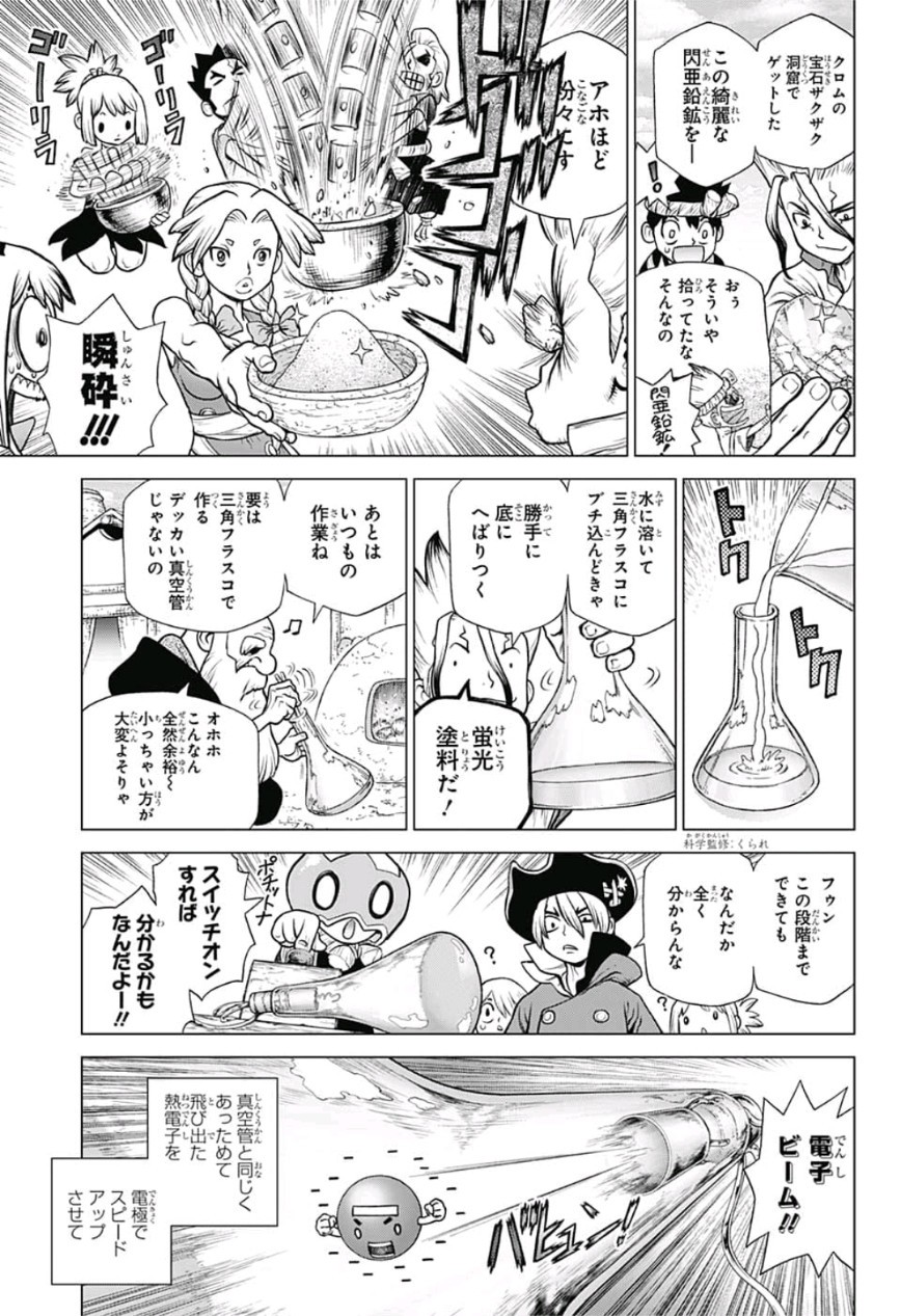 ドクターストーン - raw - 第96話 - https://jpee.aabb.to/JPEE/41345/vl0maobv2dd.jpg