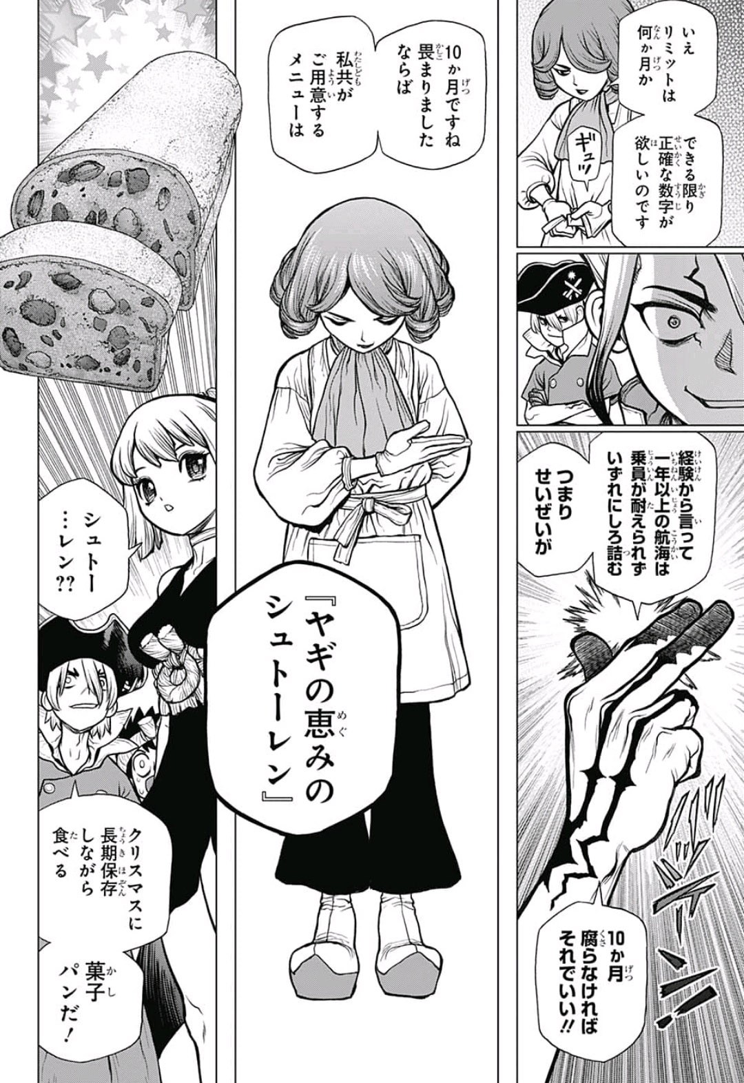 ドクターストーン - raw - 第92話 - https://jpee.aabb.to/JPEE/41349/o5e4bk3v2g2.jpg