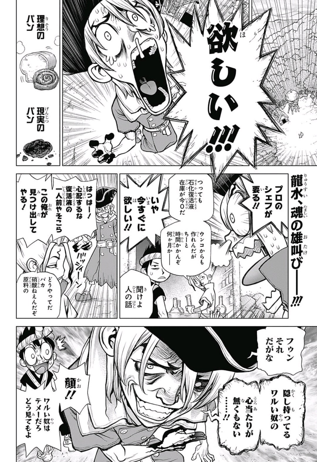 ドクターストーン - raw - 第92話 - https://jpee.aabb.to/JPEE/41349/ocmnowmw41f.jpg
