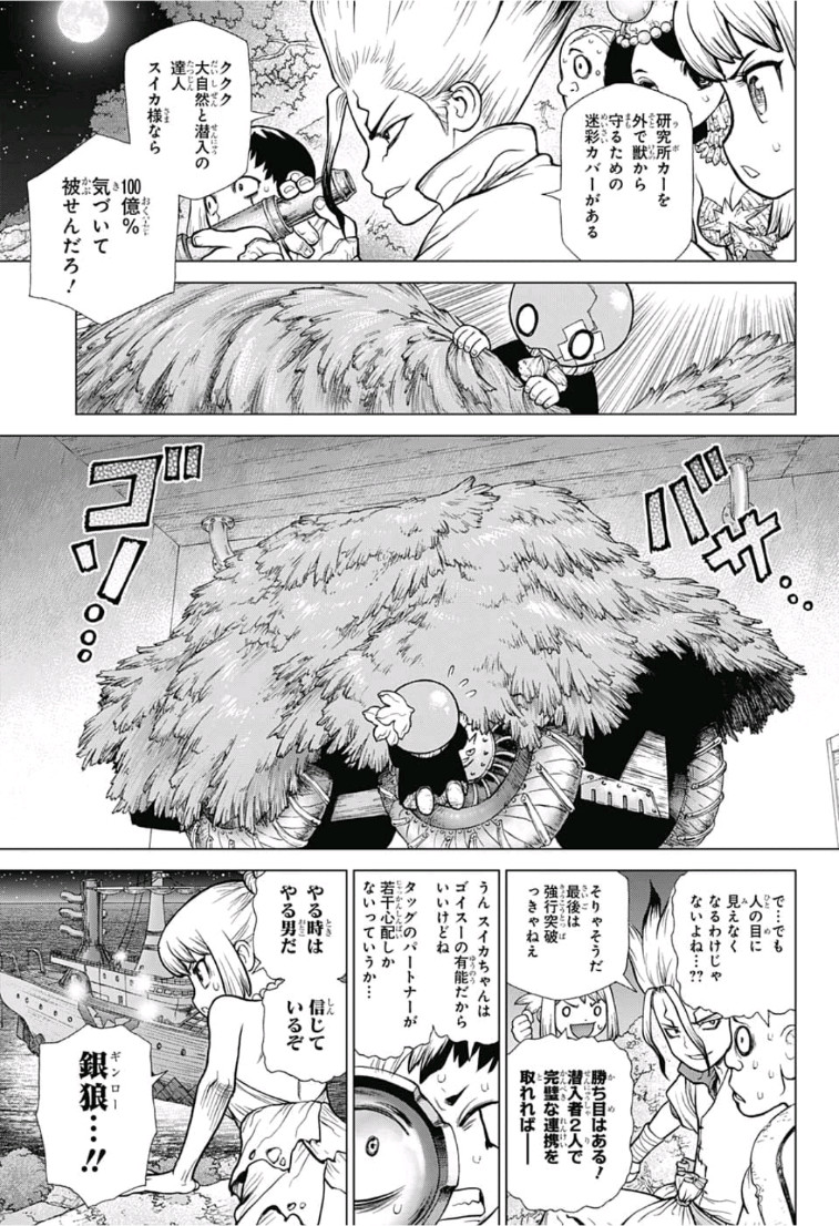ドクターストーン - raw - 第109話 - https://jpee.aabb.to/JPEE/41351/1rpli0r1xdh.jpg