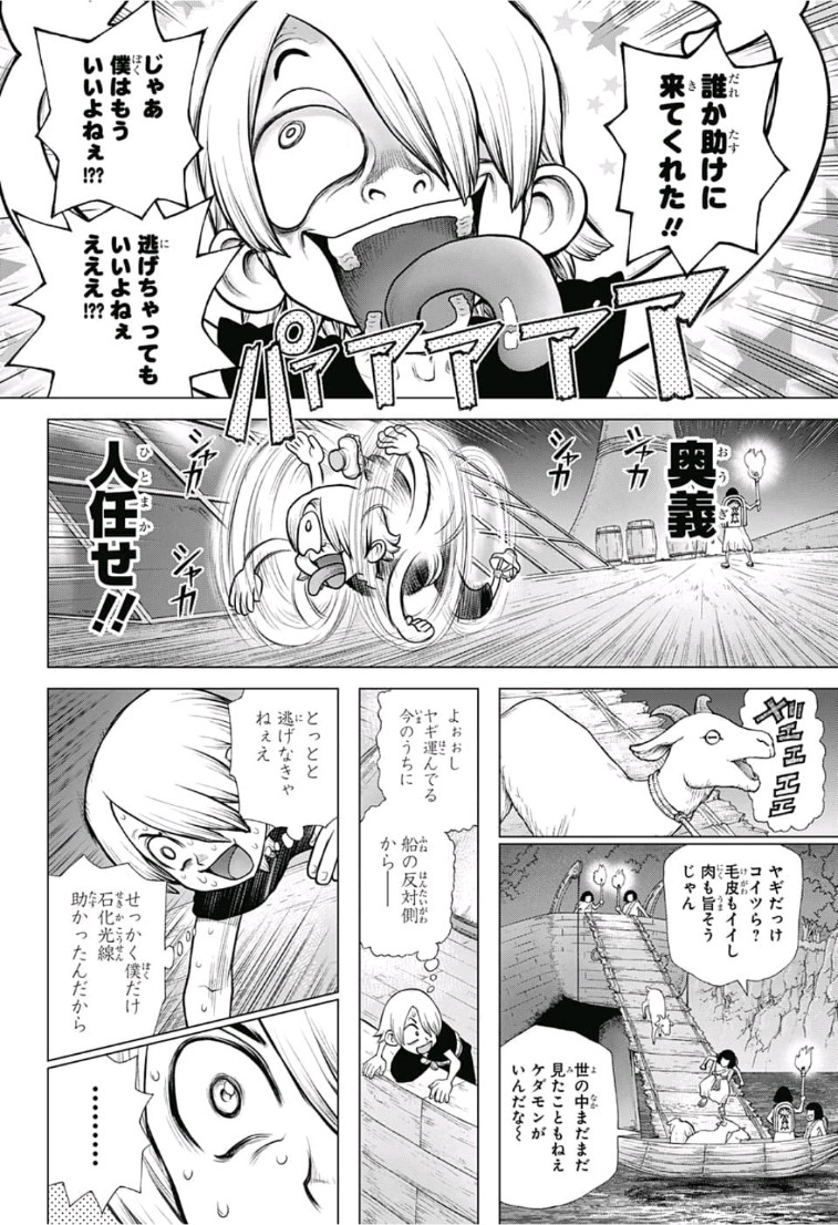ドクターストーン - raw - 第109話 - https://jpee.aabb.to/JPEE/41351/neb2hehlace.jpg