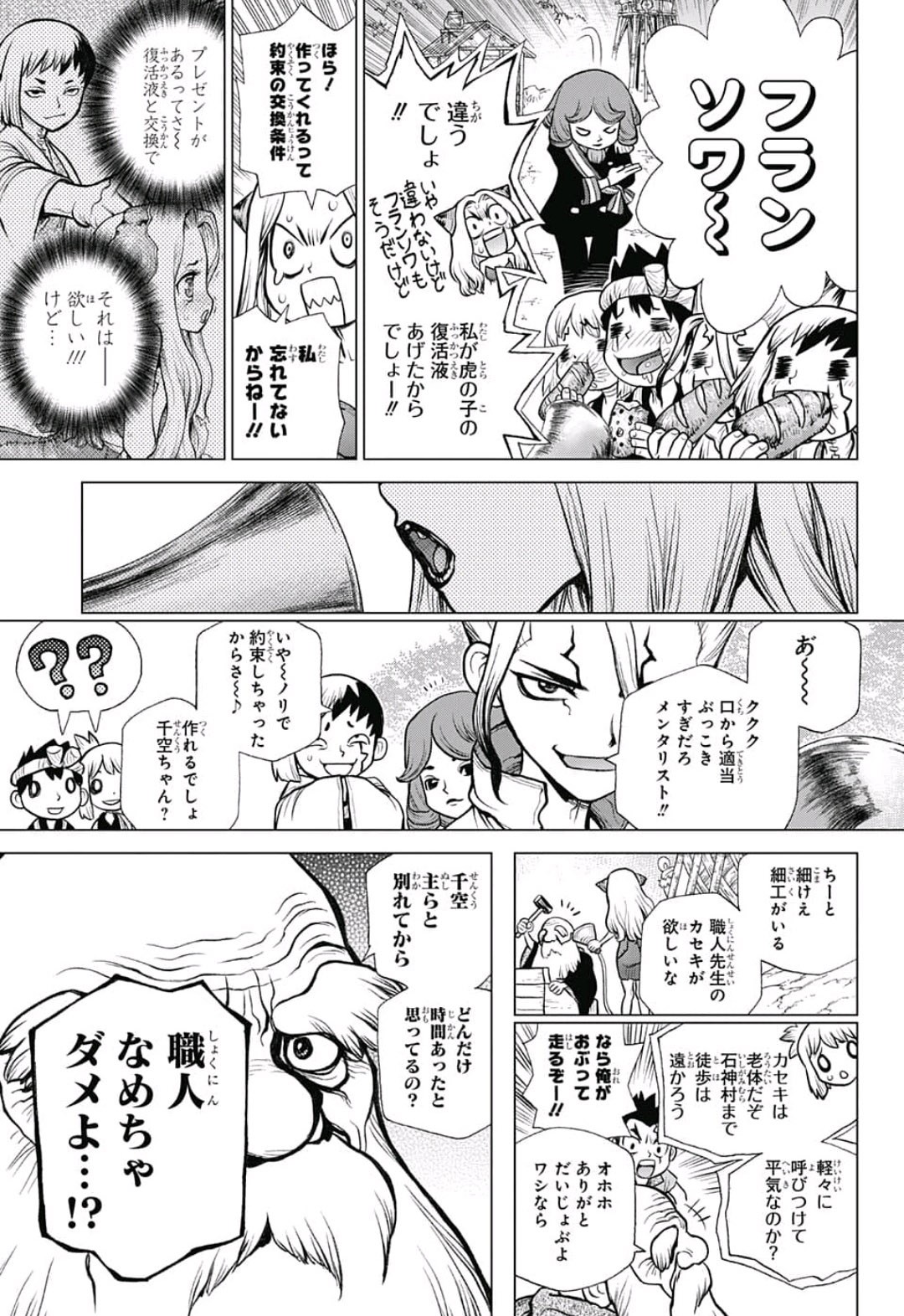 ドクターストーン - raw - 第93話 - https://jpee.aabb.to/JPEE/41372/au4nqt0dqia.jpg