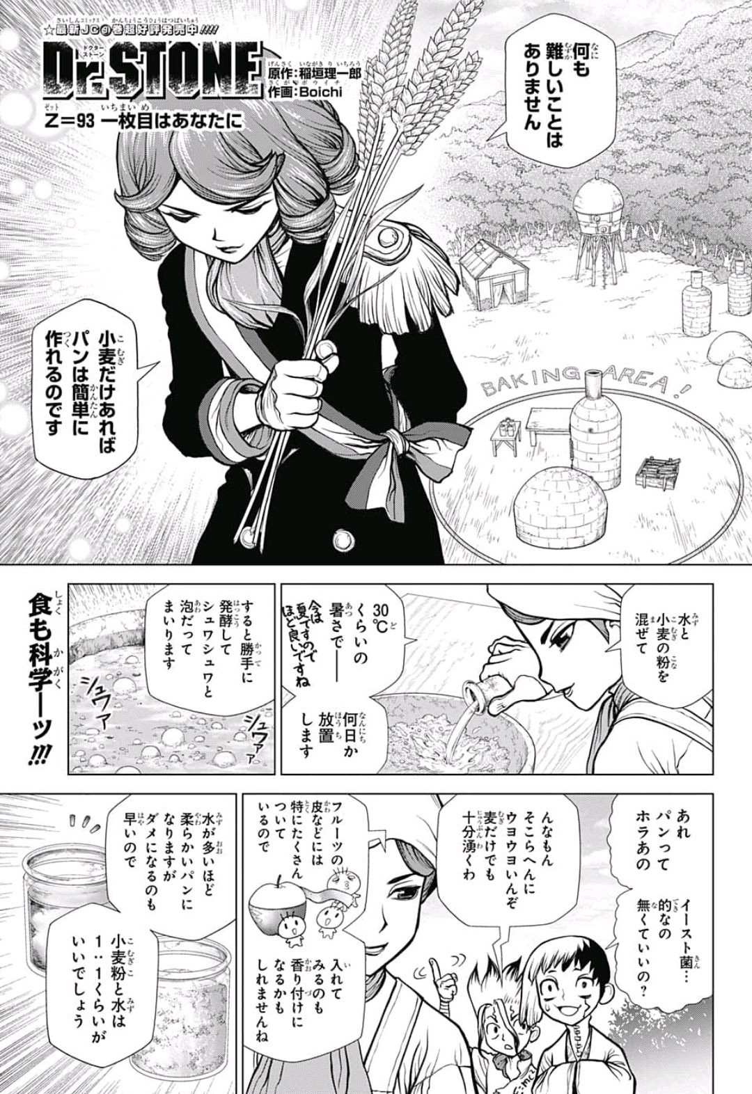 ドクターストーン - raw - 第93話 - https://jpee.aabb.to/JPEE/41372/mh43dcgxpvk.jpg