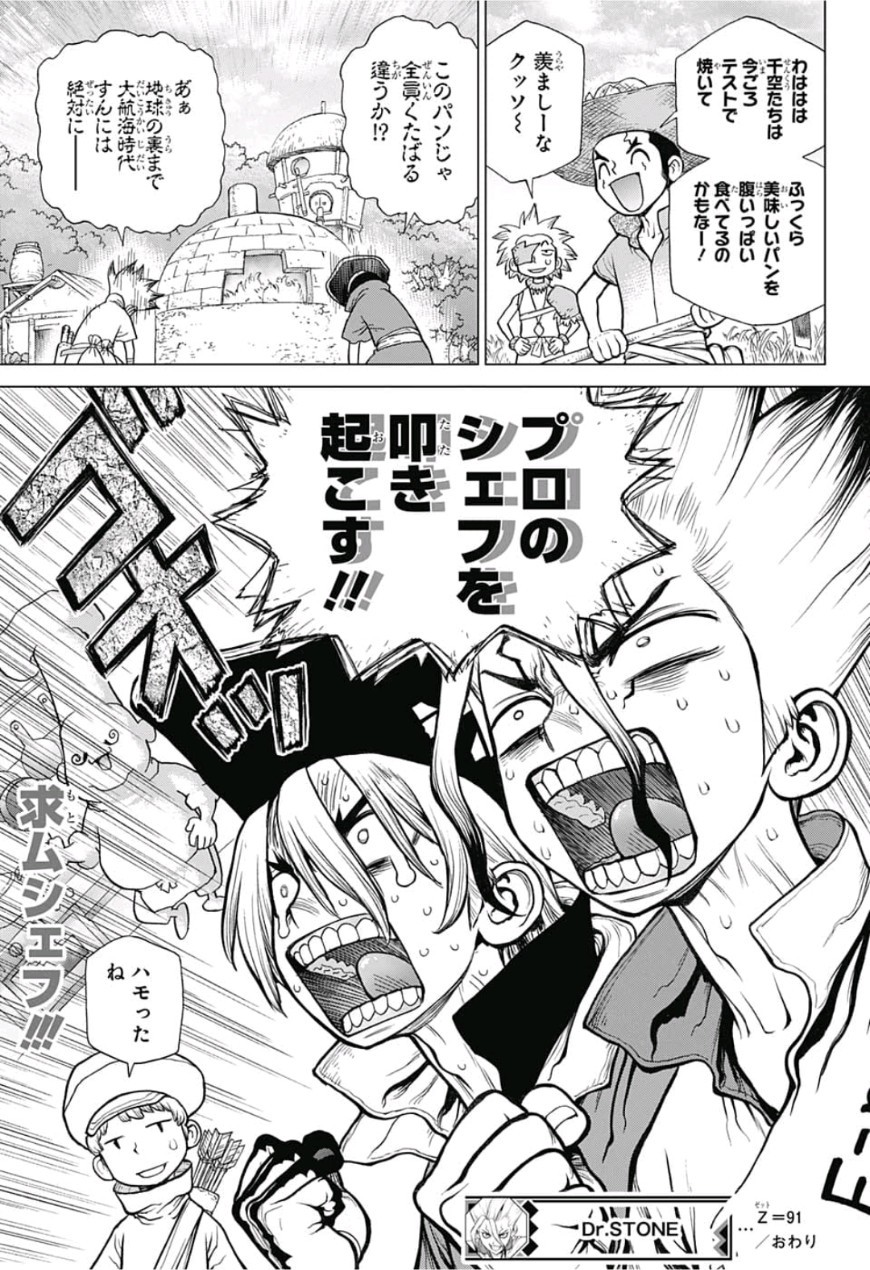 ドクターストーン - raw - 第91話 - https://jpee.aabb.to/JPEE/41374/e4ff1idqg13.jpg