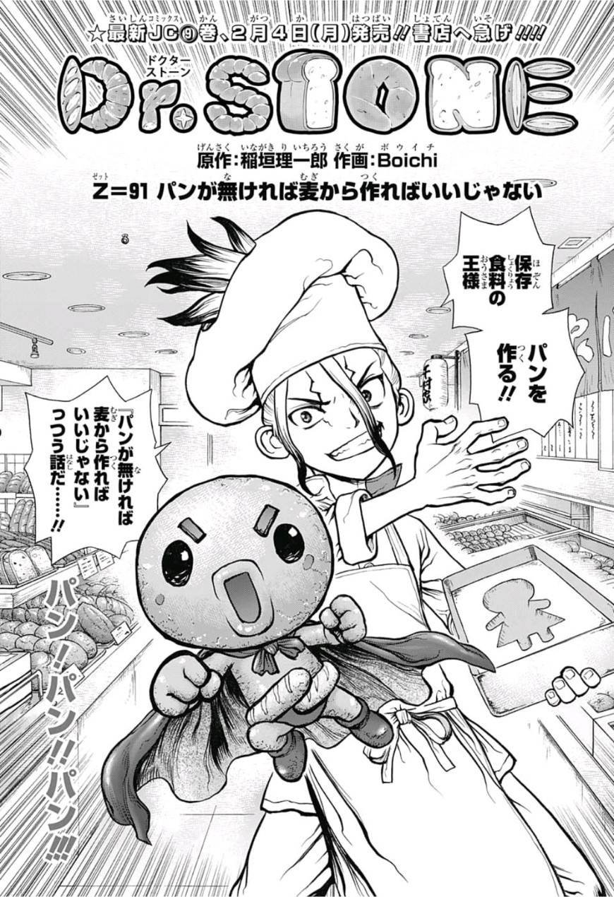 ドクターストーン - raw - 第91話 - https://jpee.aabb.to/JPEE/41374/x31dgypcs4d.jpg