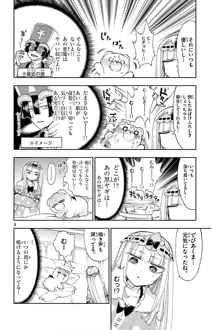 魔王城でおやすみ - raw - 第112話 - https://jpee.aabb.to/JPEE/4141/0j4vkyygv2j.jpg