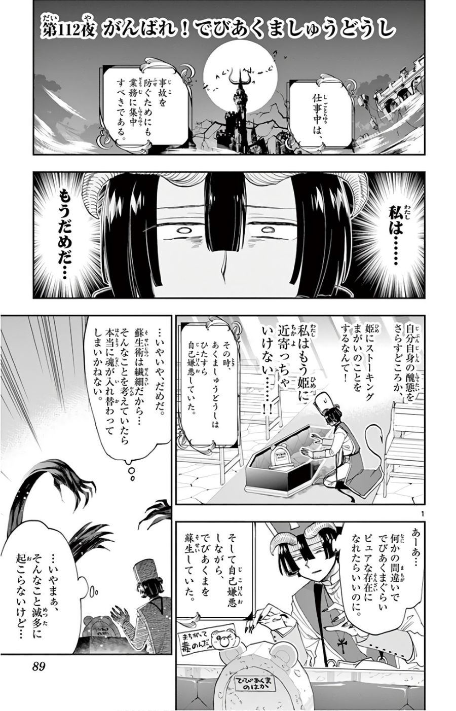 魔王城でおやすみ - raw - 第112話 - https://jpee.aabb.to/JPEE/4141/1fkcbjjmiit.jpg
