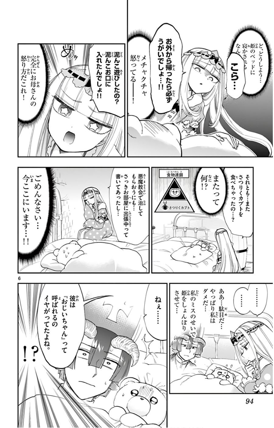 魔王城でおやすみ - raw - 第112話 - https://jpee.aabb.to/JPEE/4141/5z5hrnroaxe.jpg