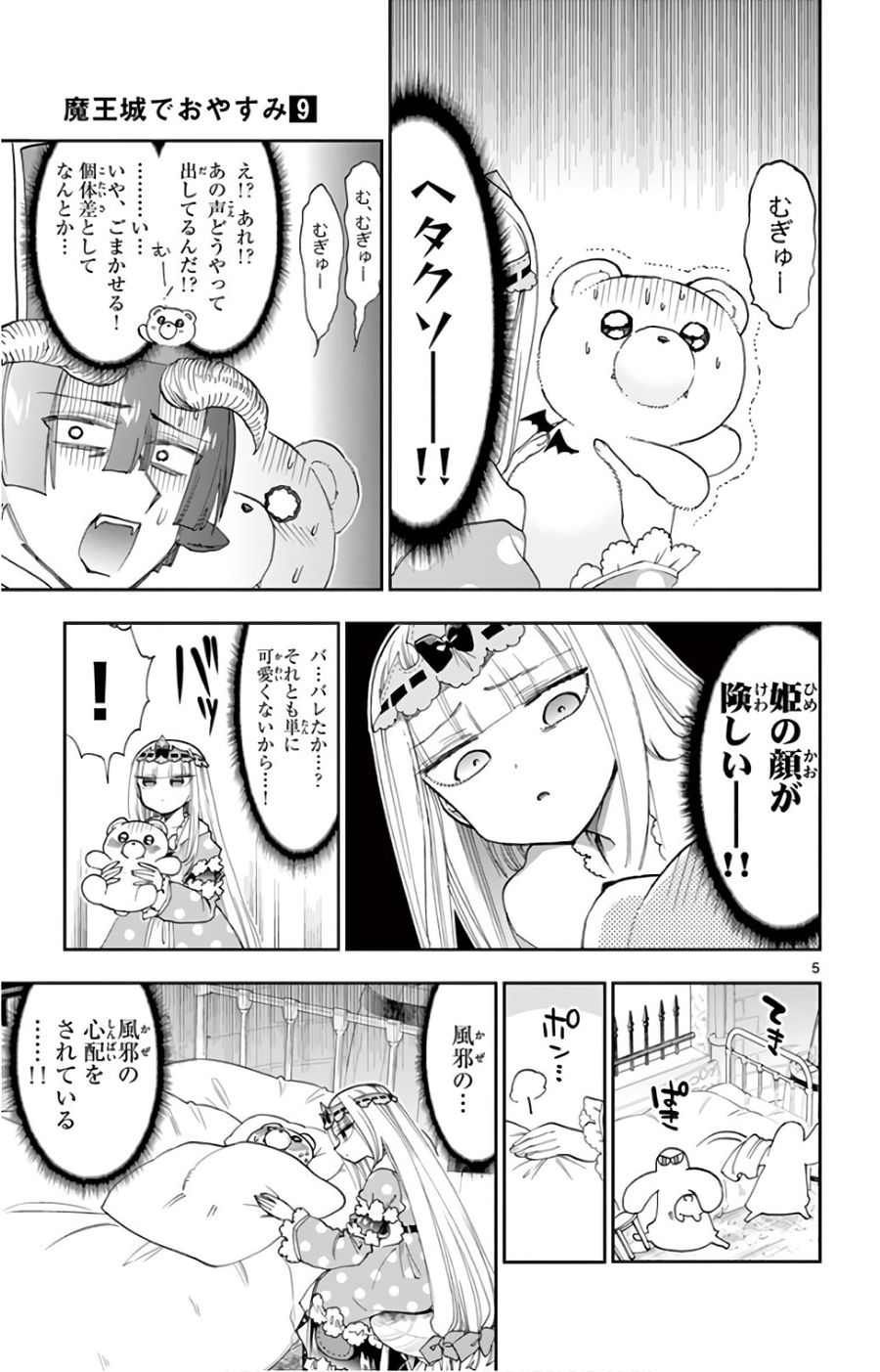 魔王城でおやすみ - raw - 第112話 - https://jpee.aabb.to/JPEE/4141/aa055mojb3l.jpg