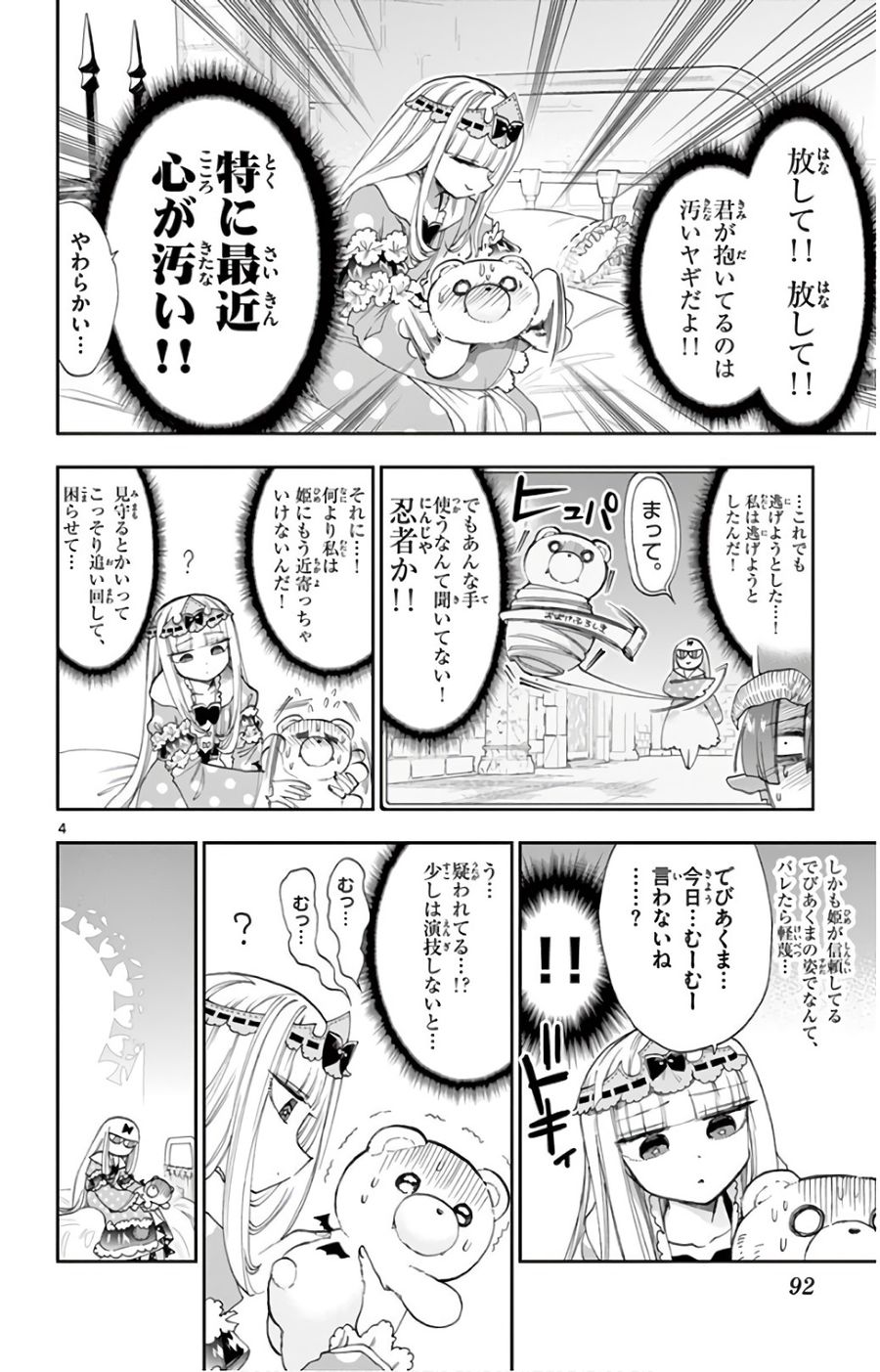 魔王城でおやすみ - raw - 第112話 - https://jpee.aabb.to/JPEE/4141/cpaks4xyjnx.jpg