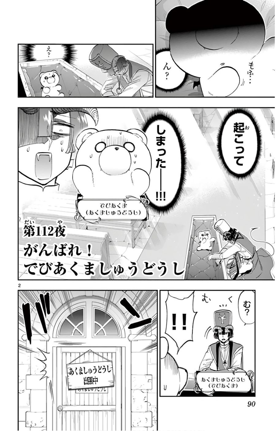魔王城でおやすみ - raw - 第112話 - https://jpee.aabb.to/JPEE/4141/j2kxd0umvxj.jpg