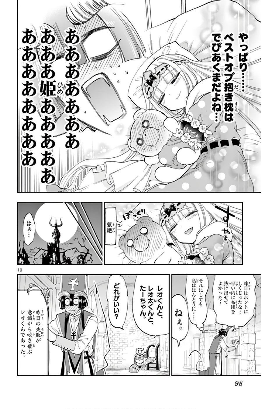 魔王城でおやすみ - raw - 第112話 - https://jpee.aabb.to/JPEE/4141/kqg2mwyxjwk.jpg