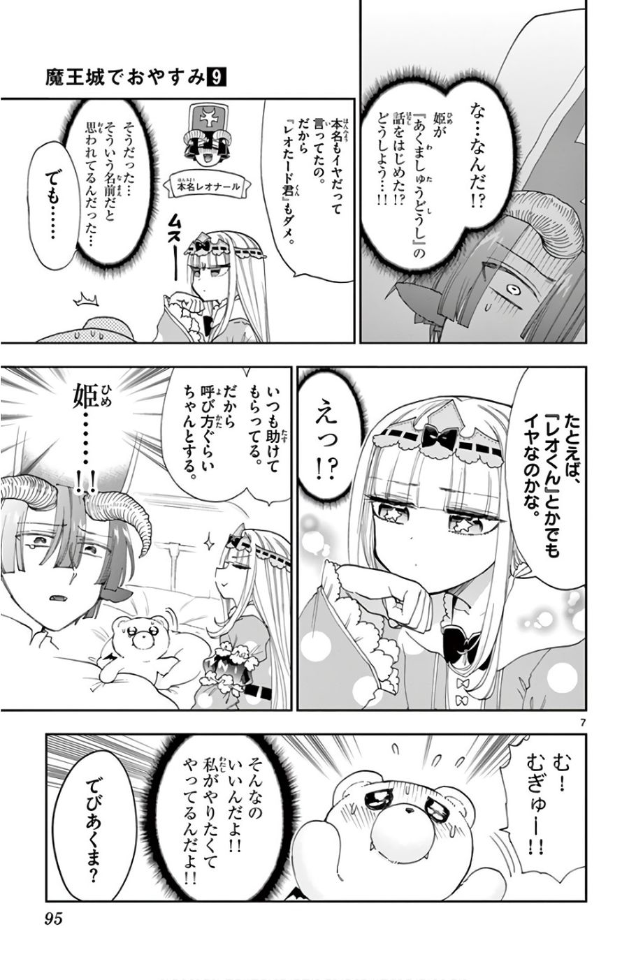 魔王城でおやすみ - raw - 第112話 - https://jpee.aabb.to/JPEE/4141/mu21safwygk.jpg