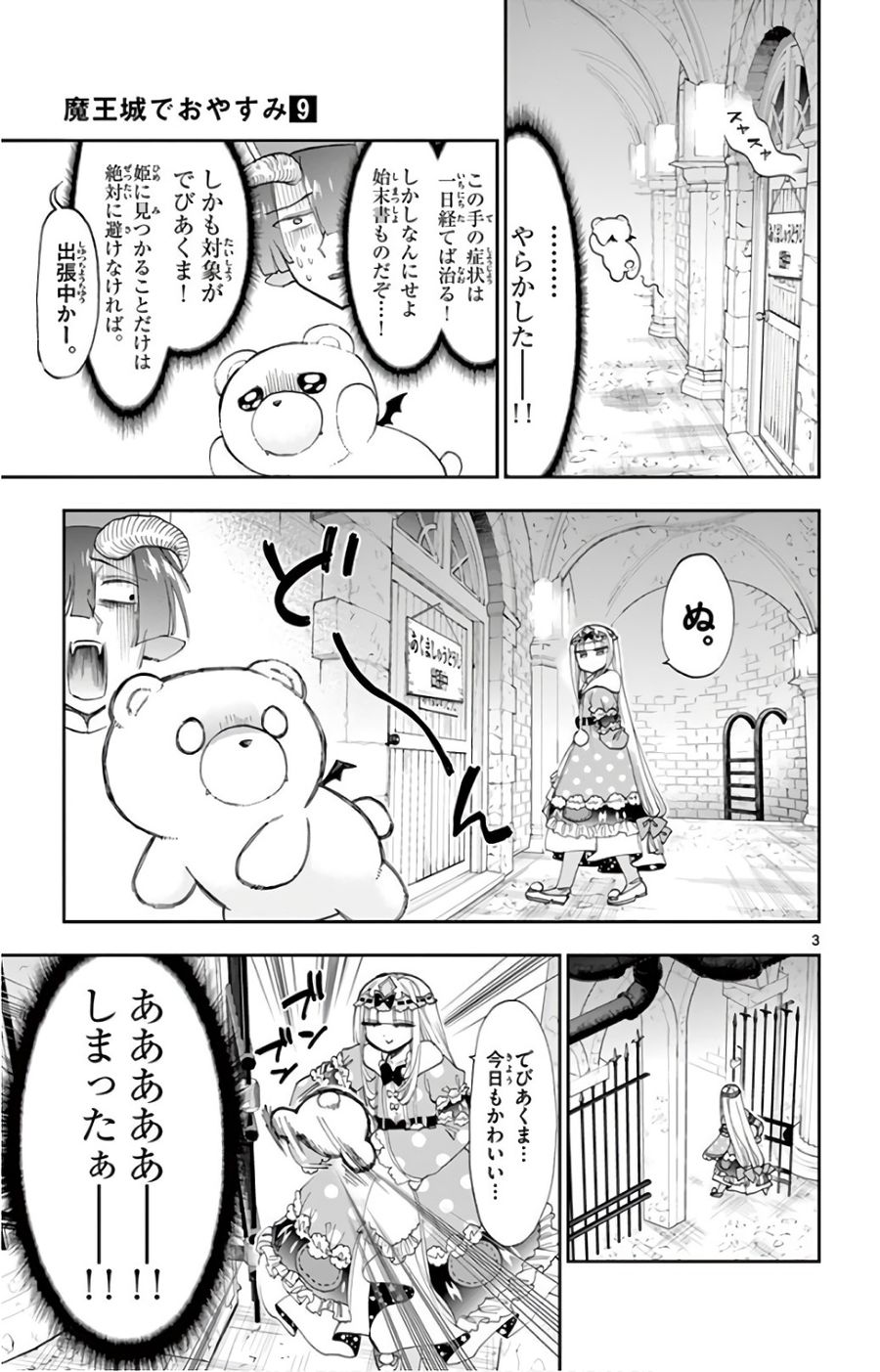 魔王城でおやすみ - raw - 第112話 - https://jpee.aabb.to/JPEE/4141/pm4iczep2lq.jpg