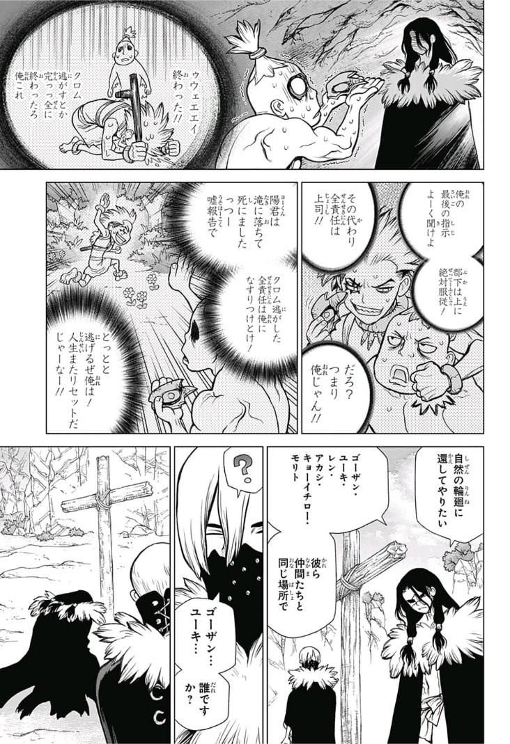 ドクターストーン - raw - 第74話 - https://jpee.aabb.to/JPEE/41412/intbxfutzdl.jpg