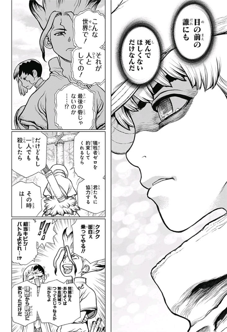 ドクターストーン - raw - 第74話 - https://jpee.aabb.to/JPEE/41412/p3k4c0fdgpv.jpg