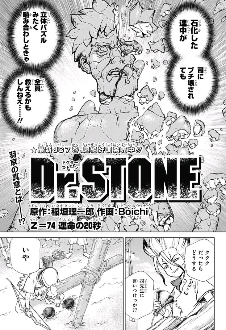 ドクターストーン - raw - 第74話 - https://jpee.aabb.to/JPEE/41412/pmrvi50zbmb.jpg