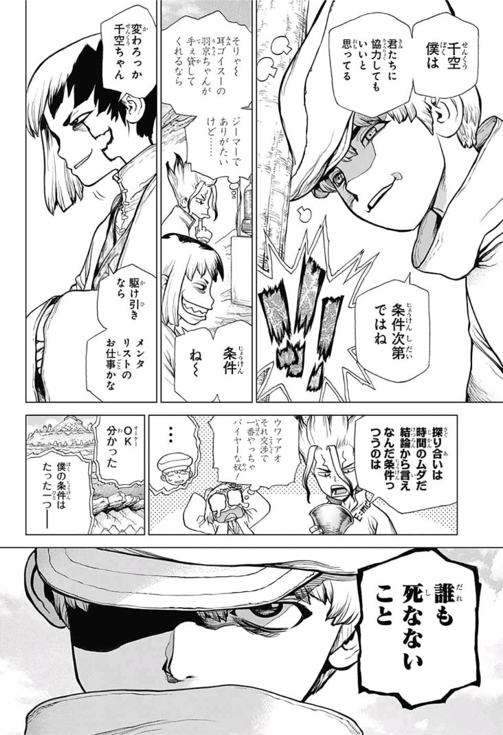 ドクターストーン - raw - 第74話 - https://jpee.aabb.to/JPEE/41412/wwmfaq42uek.jpg