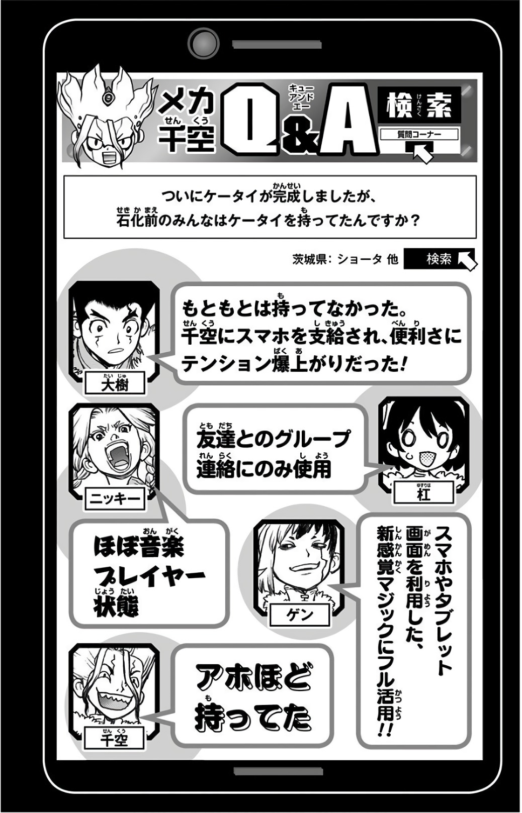 ドクターストーン - raw - 第68話 - https://jpee.aabb.to/JPEE/41414/0er4ag1n4bg.jpg