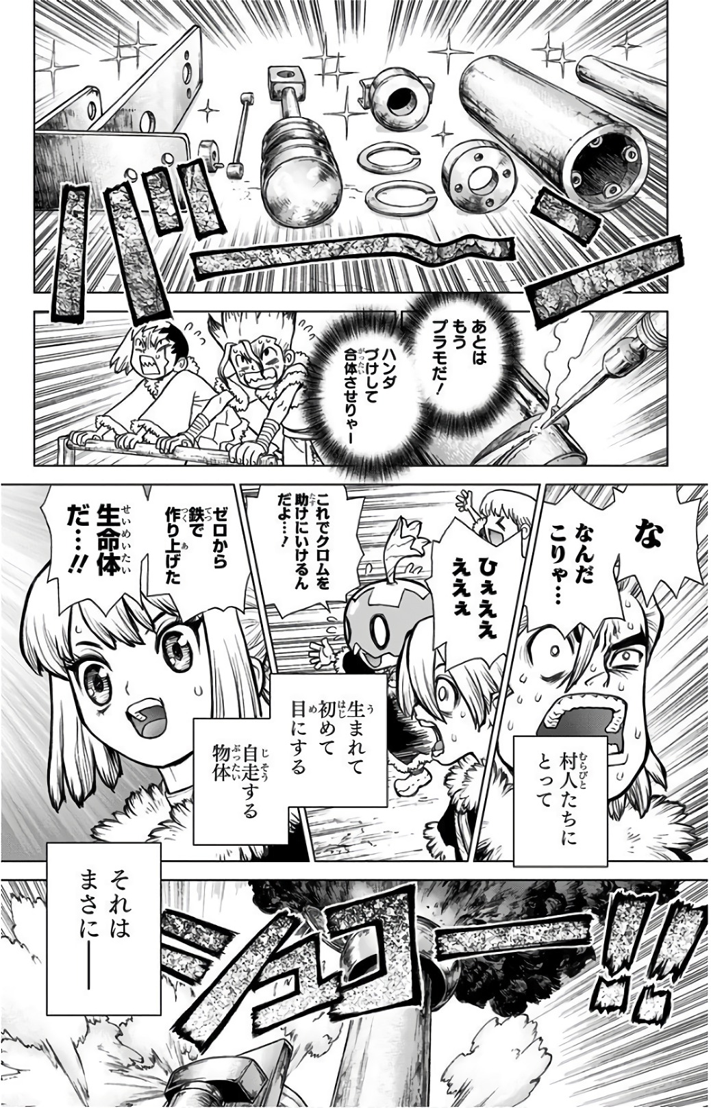 ドクターストーン - raw - 第68話 - https://jpee.aabb.to/JPEE/41414/bvawsxzmglr.jpg