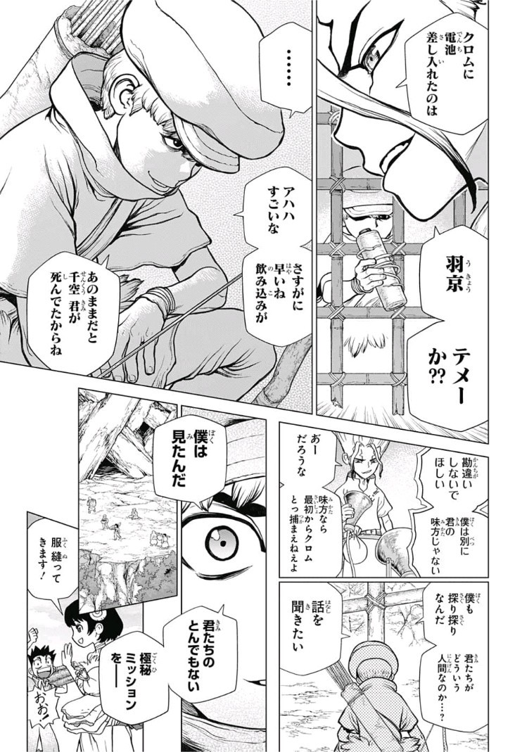 ドクターストーン - raw - 第73話 - https://jpee.aabb.to/JPEE/41415/d2wlifejc1j.jpg