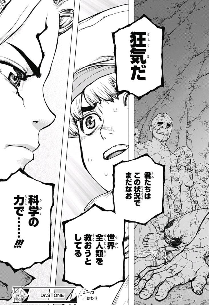 ドクターストーン - raw - 第73話 - https://jpee.aabb.to/JPEE/41415/oyrxcsu1lor.jpg