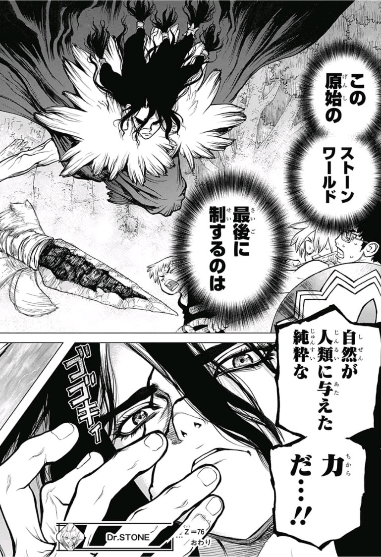 ドクターストーン - raw - 第76話 - https://jpee.aabb.to/JPEE/41416/hnd4tyiafj1.jpg