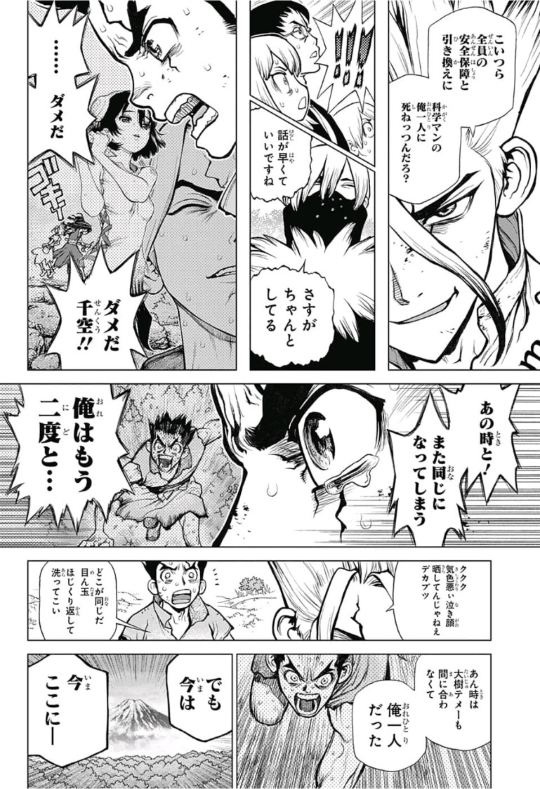 ドクターストーン - raw - 第76話 - https://jpee.aabb.to/JPEE/41416/mldnpsleqjx.jpg