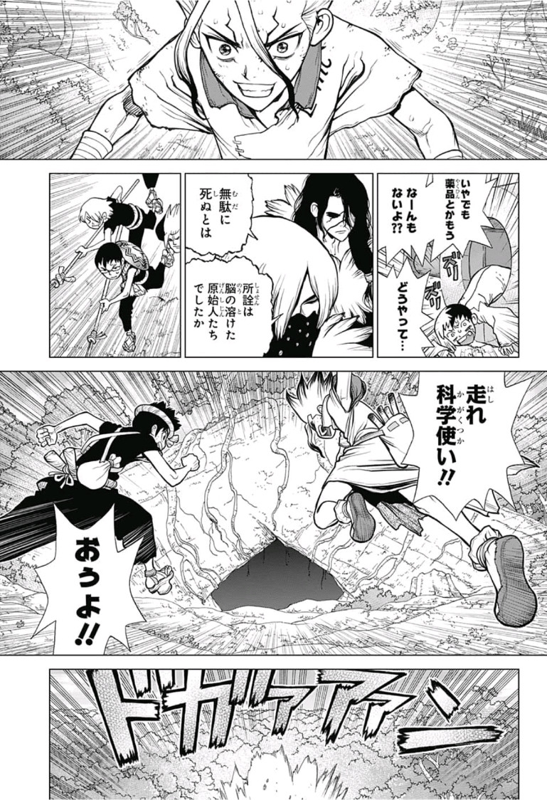 ドクターストーン - raw - 第76話 - https://jpee.aabb.to/JPEE/41416/s1rn1dp1r21.jpg