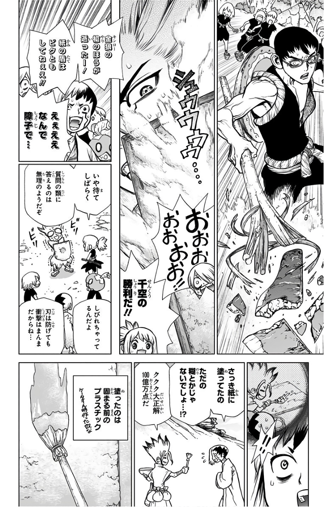 ドクターストーン - raw - 第70話 - https://jpee.aabb.to/JPEE/41418/4w2j425kjzb.jpg