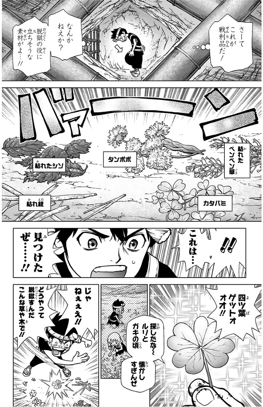 ドクターストーン - raw - 第71話 - https://jpee.aabb.to/JPEE/41423/oyokuqultg0.jpg