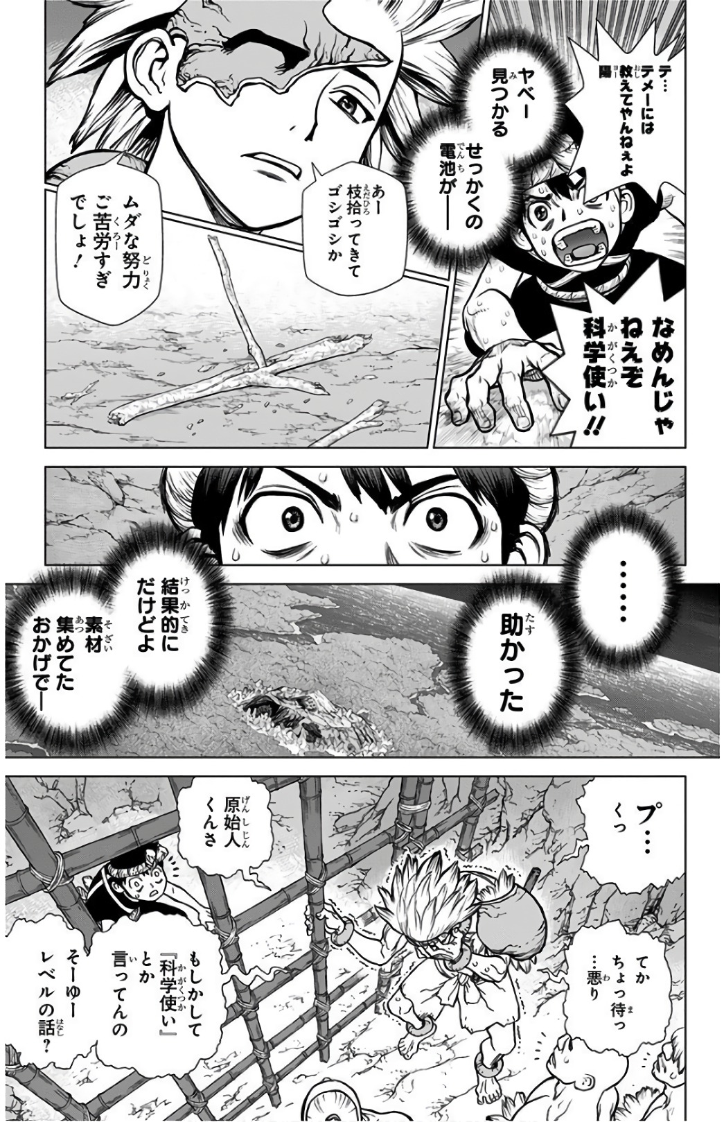 ドクターストーン - raw - 第71話 - https://jpee.aabb.to/JPEE/41423/qwrlj0ceght.jpg