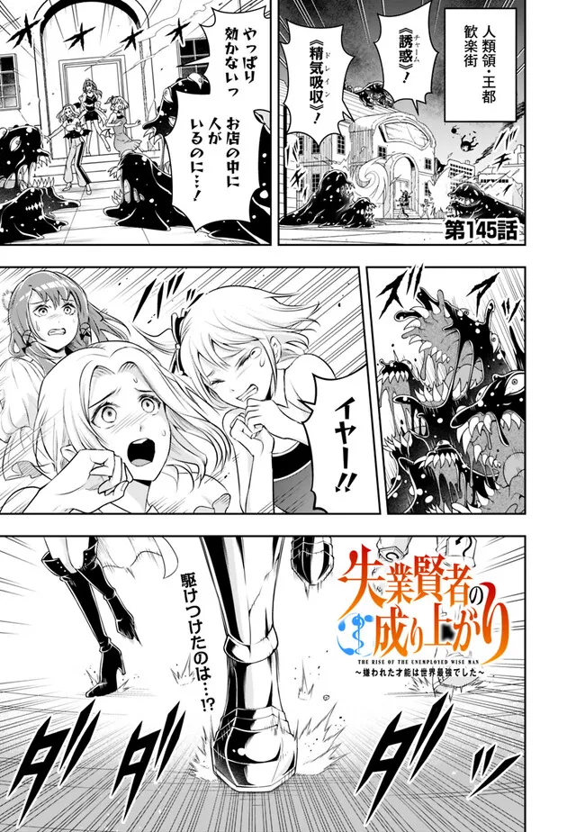 失業賢者の成り上がり　～嫌われた才能は世界最強でした～ - raw - 第145話 - https://jpee.aabb.to/JPEE/41424/e0xz2bga415.jpg