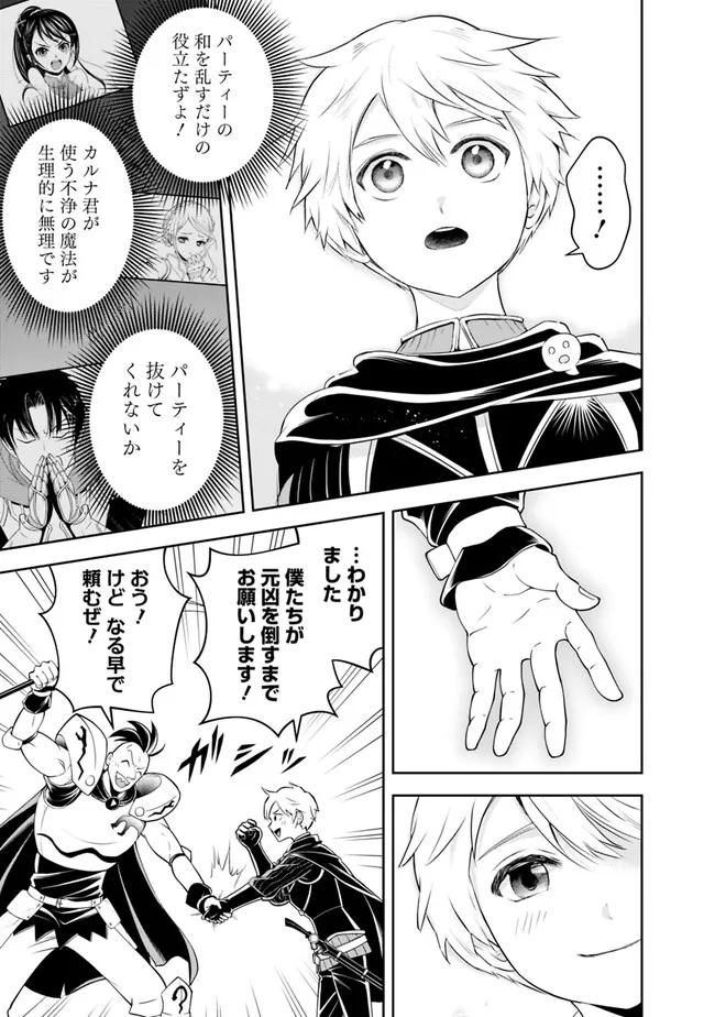 失業賢者の成り上がり　～嫌われた才能は世界最強でした～ - raw - 第145話 - https://jpee.aabb.to/JPEE/41424/pzac00lj1ec.jpg