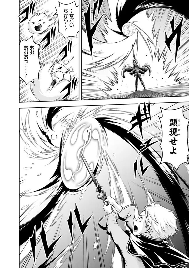 失業賢者の成り上がり　～嫌われた才能は世界最強でした～ - raw - 第128話 - https://jpee.aabb.to/JPEE/41425/1caw3jiuyu0.jpg