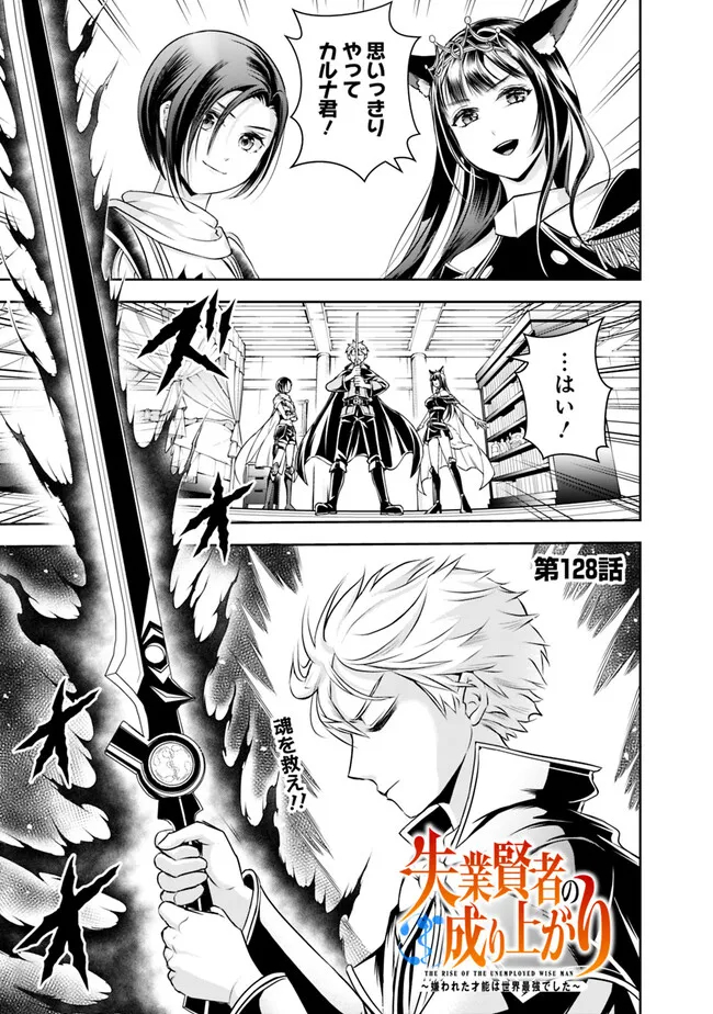失業賢者の成り上がり　～嫌われた才能は世界最強でした～ - raw - 第128話 - https://jpee.aabb.to/JPEE/41425/4yma2qvshuh.jpg