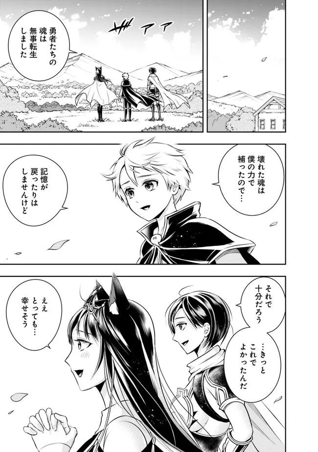 失業賢者の成り上がり　～嫌われた才能は世界最強でした～ - raw - 第128話 - https://jpee.aabb.to/JPEE/41425/bjf0m4s5mks.jpg