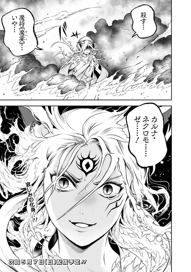 失業賢者の成り上がり　～嫌われた才能は世界最強でした～ - raw - 第128話 - https://jpee.aabb.to/JPEE/41425/ycd2pk1ea0w.jpg