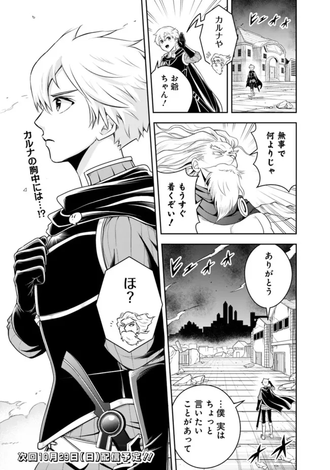 失業賢者の成り上がり　～嫌われた才能は世界最強でした～ - raw - 第148話 - https://jpee.aabb.to/JPEE/41426/41xg3cvrez3.jpg