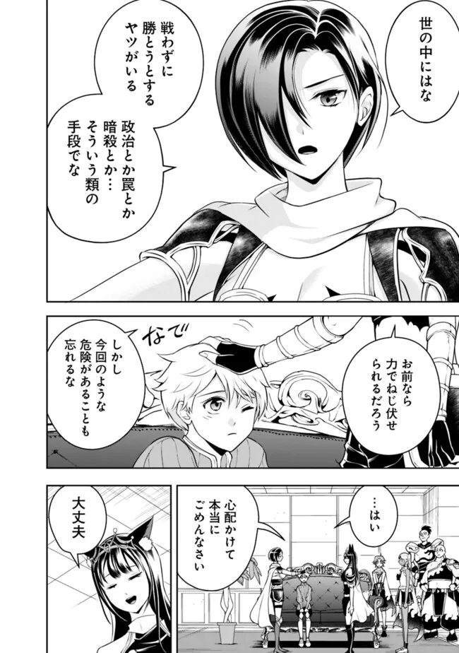 失業賢者の成り上がり　～嫌われた才能は世界最強でした～ - raw - 第148話 - https://jpee.aabb.to/JPEE/41426/dhuyc21awys.jpg